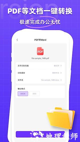 万能格式转换器app1