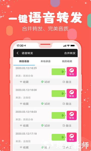手机微商工具1