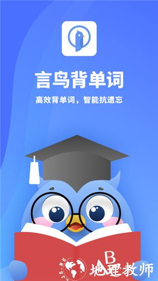 言鸟背单词3
