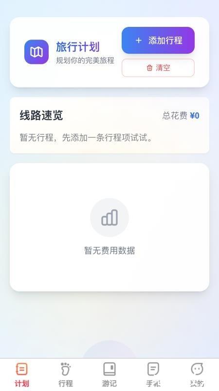 福旅双全app3