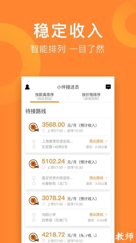 小伴接送员3