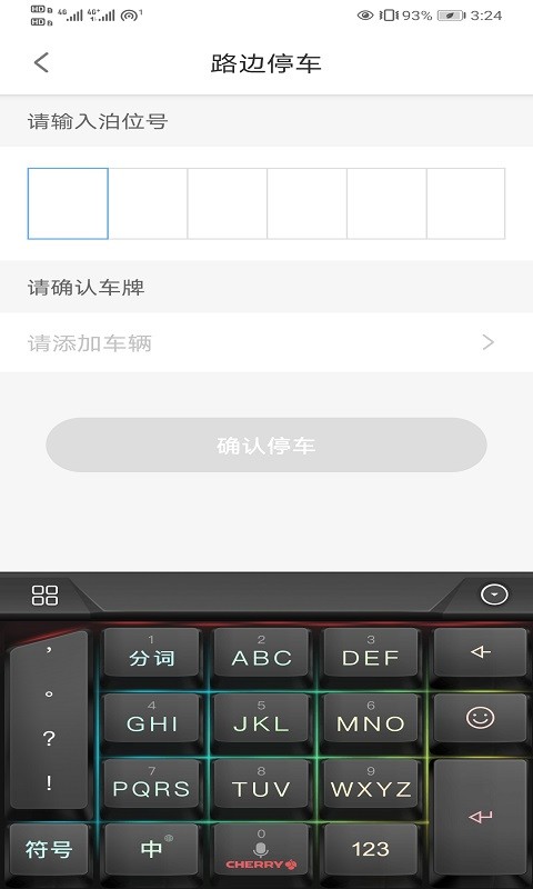 吉林好停车app2