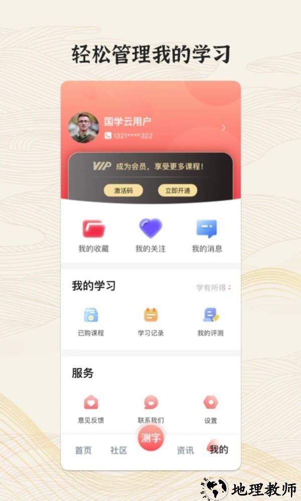 国字云墨韵app2