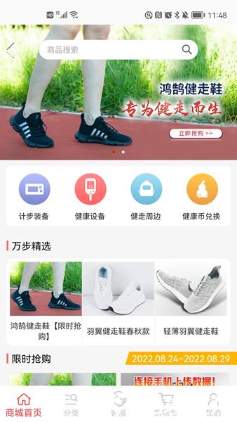 万步健康3