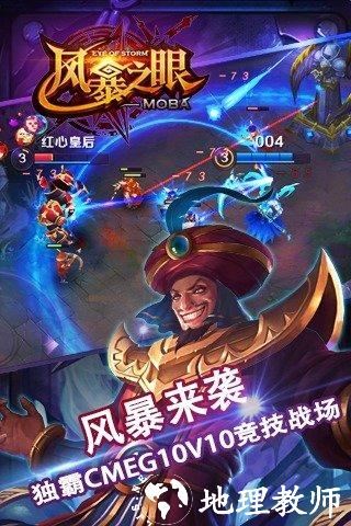风暴之眼5