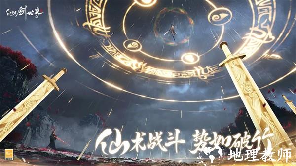 仙剑世界官方正版2