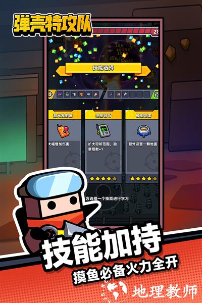 弹壳特攻队官方手游5