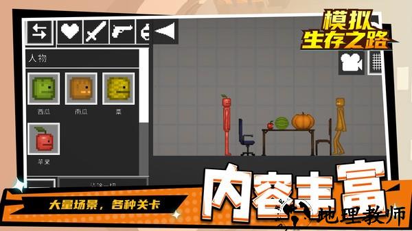 模拟生存之路免费版3