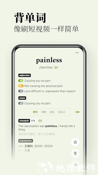 无痛单词app5