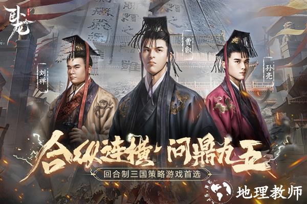 卧龙吟国际版5