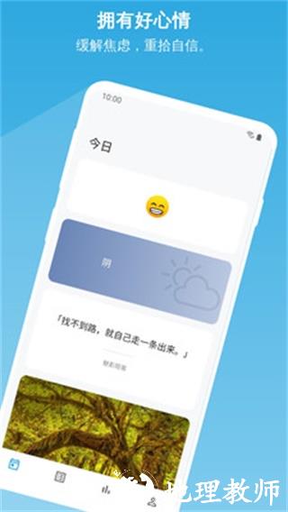 心情绪日记2