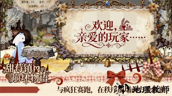 甜莓镇的崩坏物语官方版4