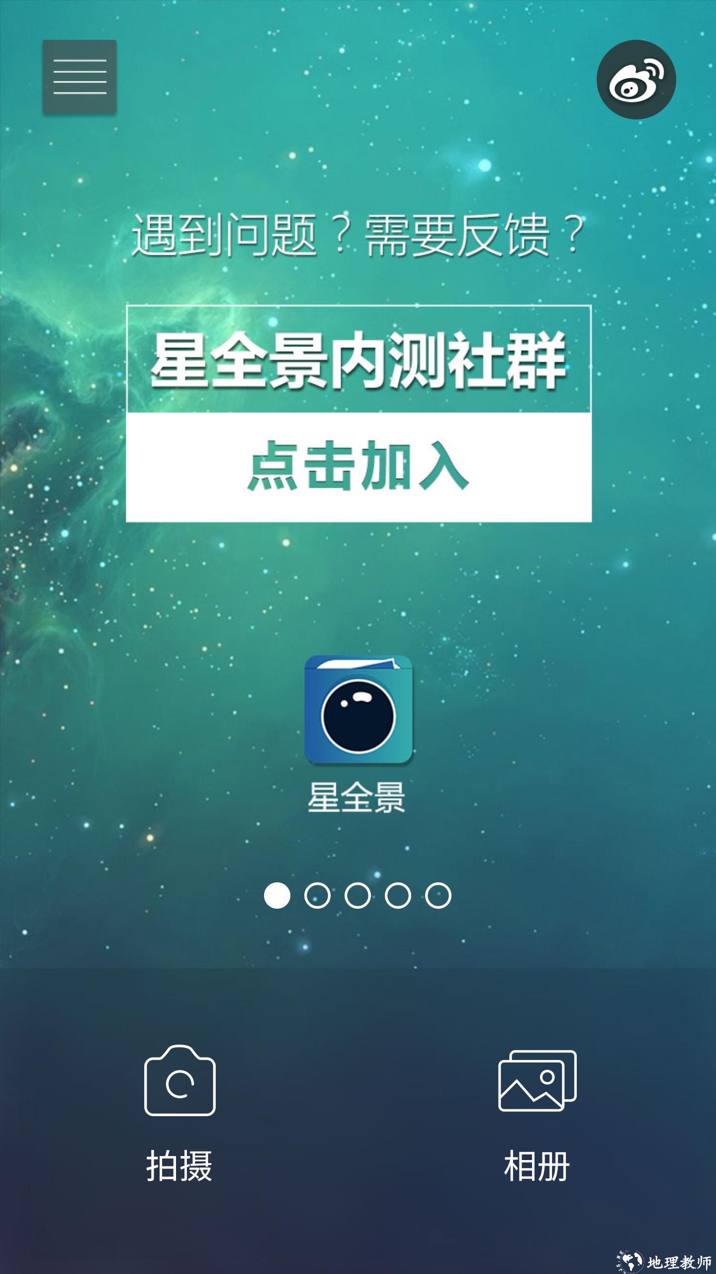 星全景2