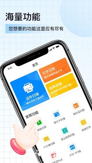扫描神器app2
