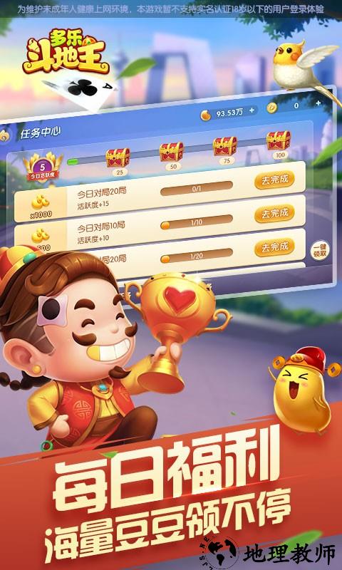 多乐斗地主怀旧版1