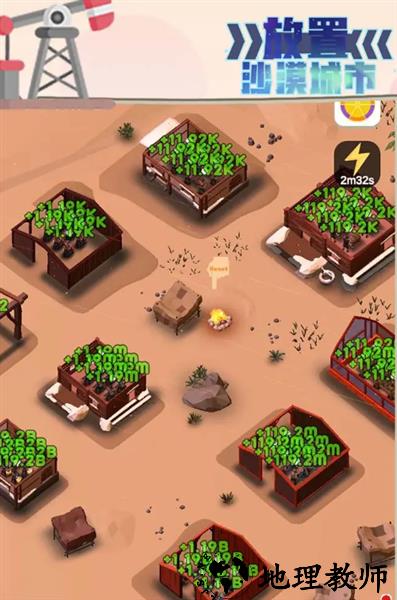放置沙漠城市单机版1