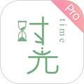 时光手帐Pro