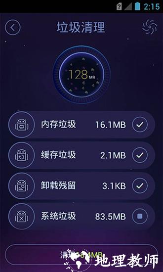 安卓优化大师3