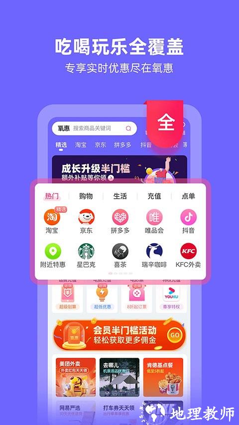 氧惠app4