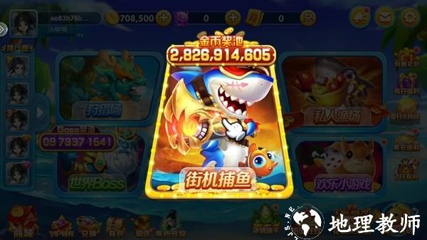 真人街机捕鱼千炮vivo版4