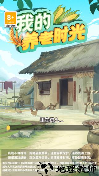 我的养老时光20263