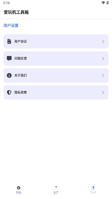 爱玩机工具箱app2