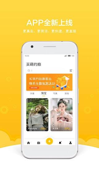 买萌约拍1