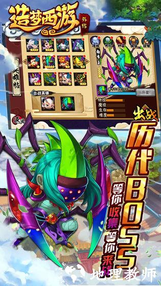 造梦西游外传正版手游2