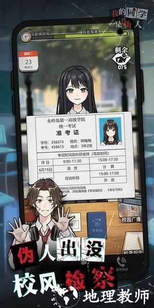我的同学是伪人1
