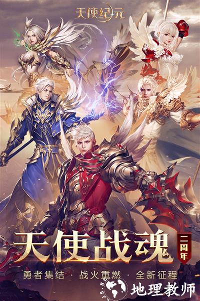 天使纪元百度版1
