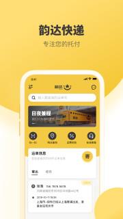 韵达速递5