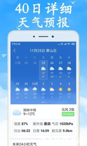 吉利天气预报3