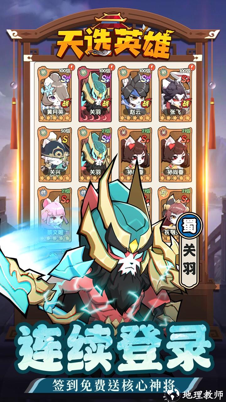 天选英雄上线送千抽版1