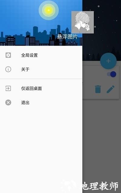 悬浮图片APP3