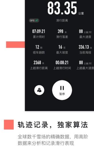 滑呗4