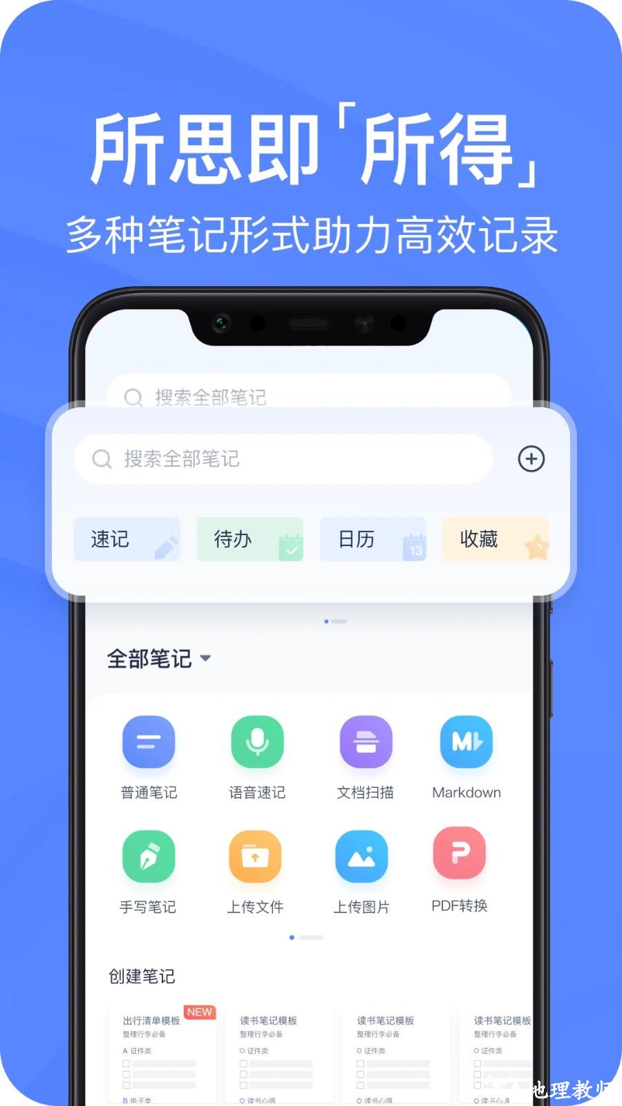 有道云笔记app1