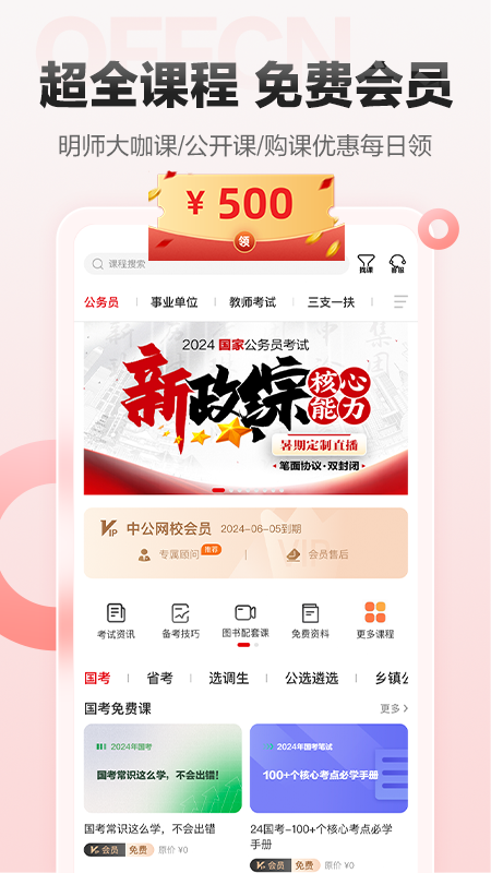 中公网校app1