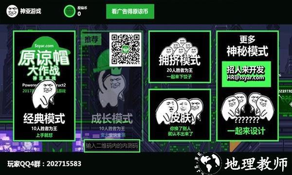 原谅帽大作战联机版1