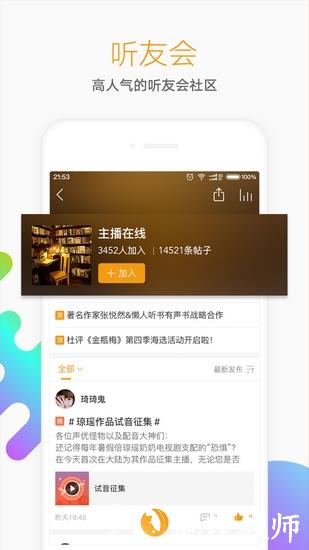 懒人听书App1
