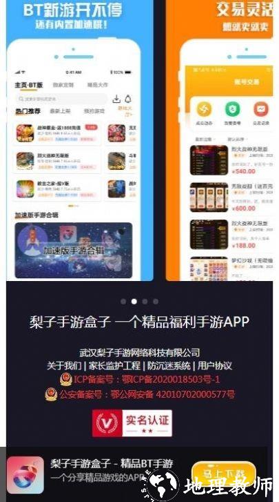 梨子手游盒子app1