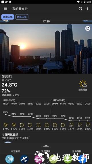 我的天文台香港天气2