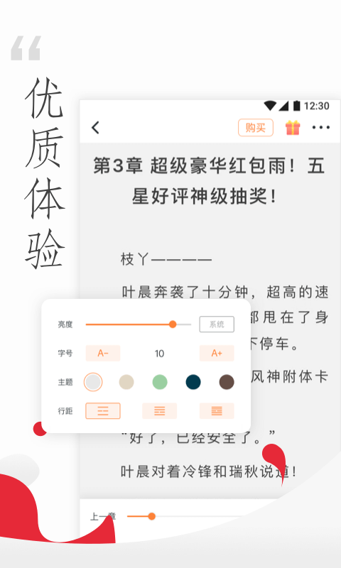 免费小说头条app2