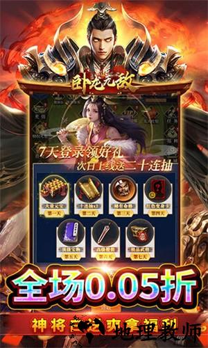 卧龙无敌最新版2