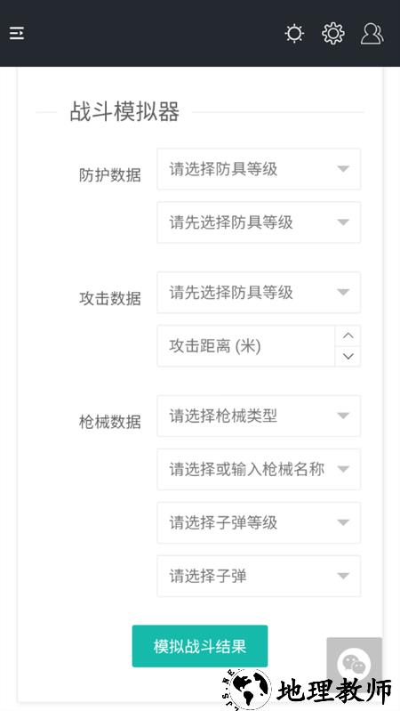 三角洲行动一图流工具app3