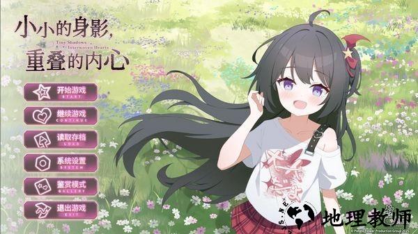 小小的身影重叠的内心中文版2