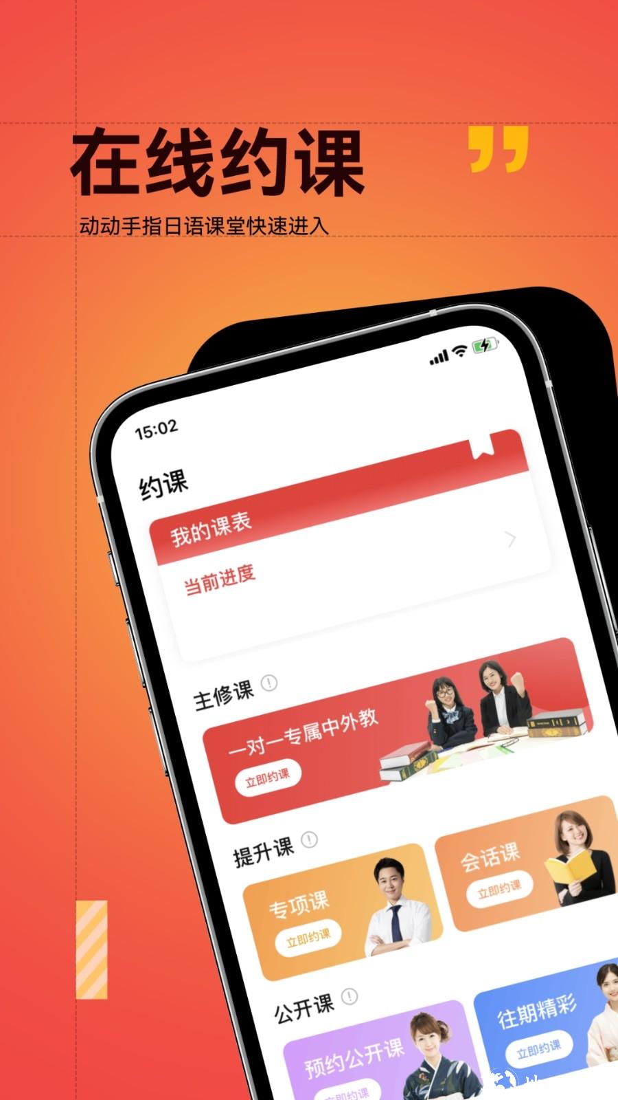 友达日语app1