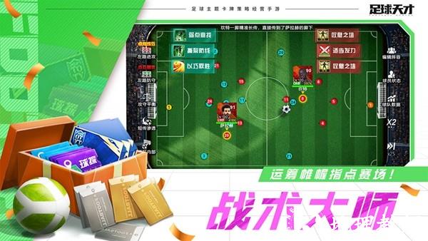 足球天才九游版2
