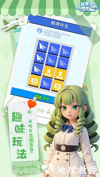 我要坐飞机3