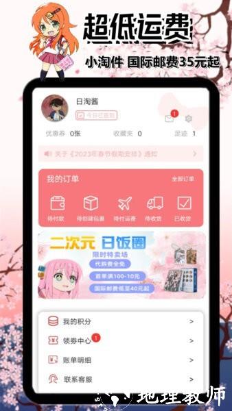 日淘酱app3