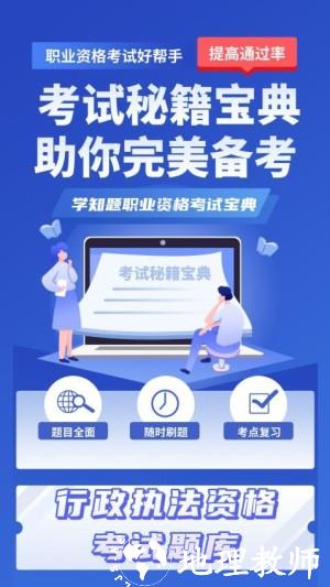 行政执法资格考试学知题app4